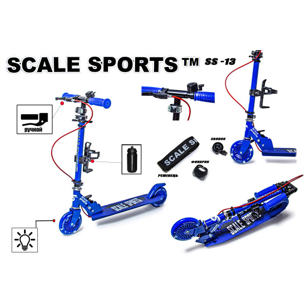 Дитячий двоколісний самокат Scale Sports SS-13 з ручним гальмом та LED-ліхтарем синій